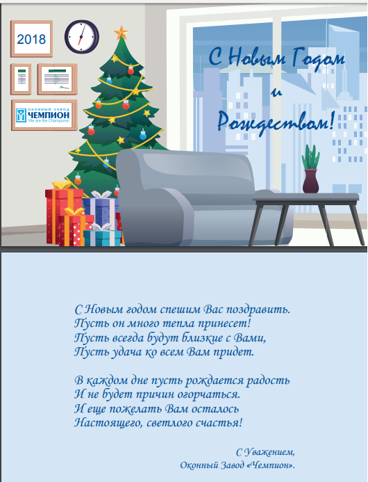 С новым годом!